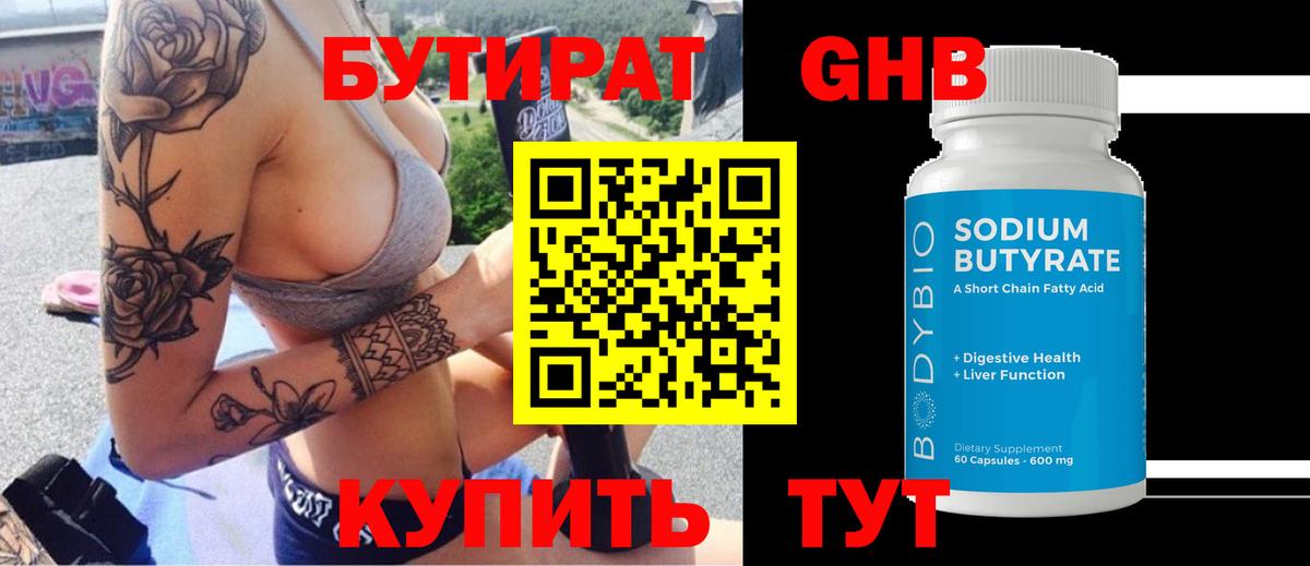 БУТИРАТ  Вход с VPN  Ступино  Бутират жидкий экстази 