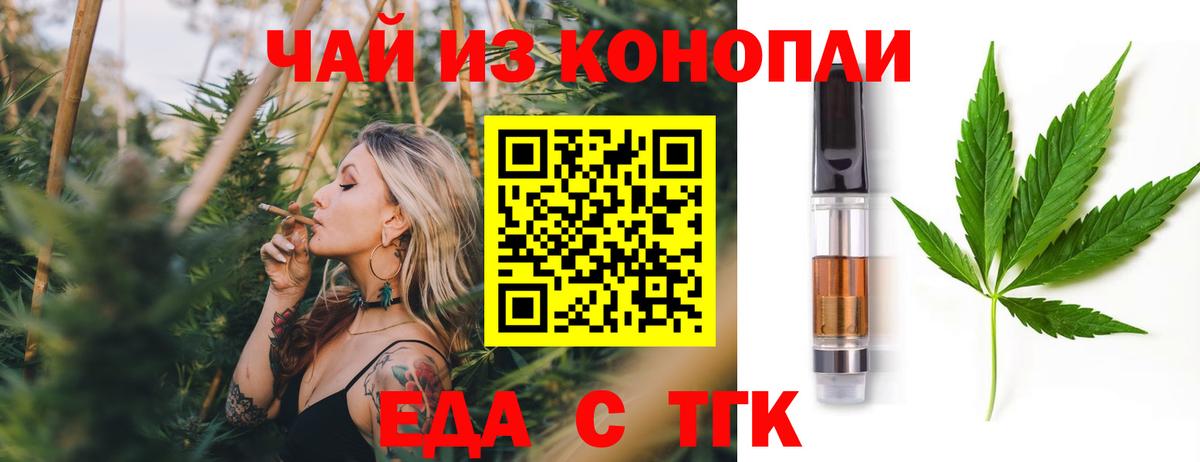 Еда ТГК конопля  Вход с VPN  Ступино 