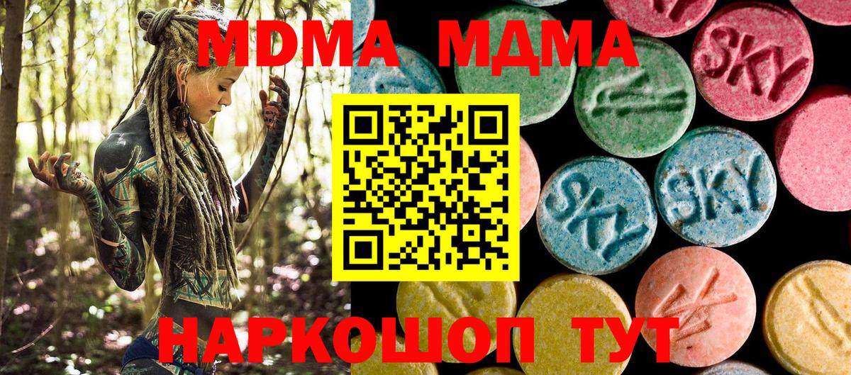 МДМА VHQ  Вход с VPN  Ступино  MDMA молли 