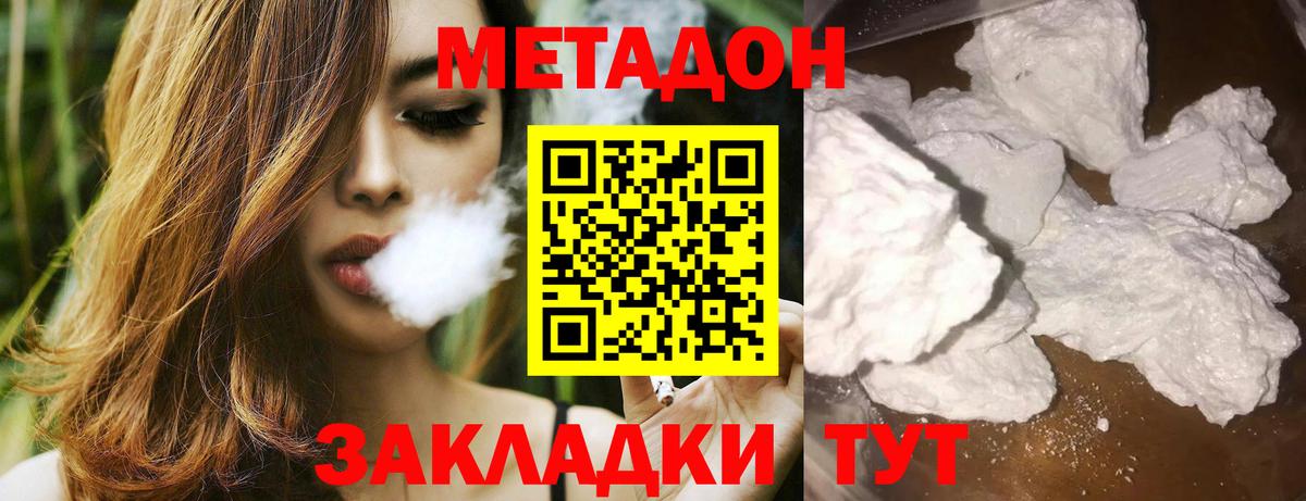 МЕТАДОН VHQ Ступино